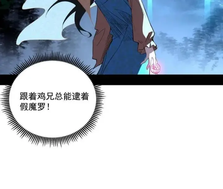 漫画《我为邪帝》第477话 螳螂捕蝉黄雀在后还有老六第140张图