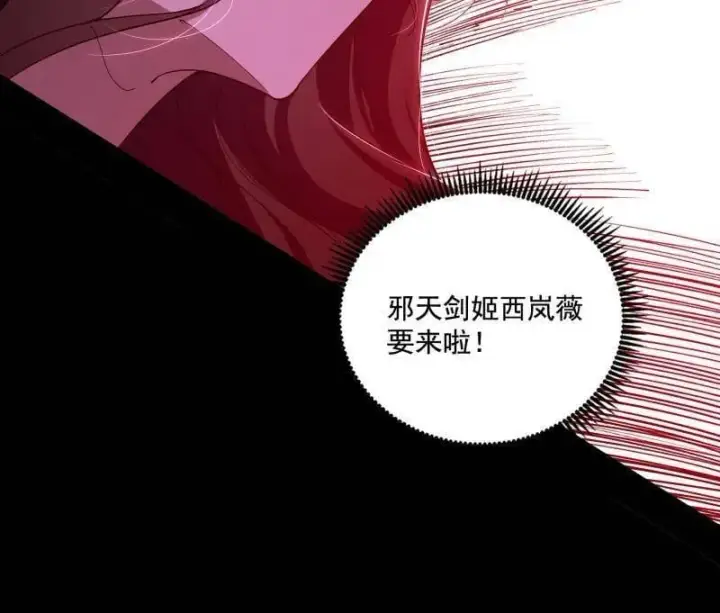 漫画《我为邪帝》第477话 螳螂捕蝉黄雀在后还有老六第144张图