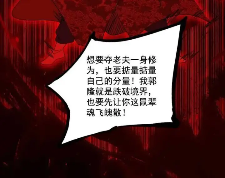 漫画《我为邪帝》第477话 螳螂捕蝉黄雀在后还有老六第27张图
