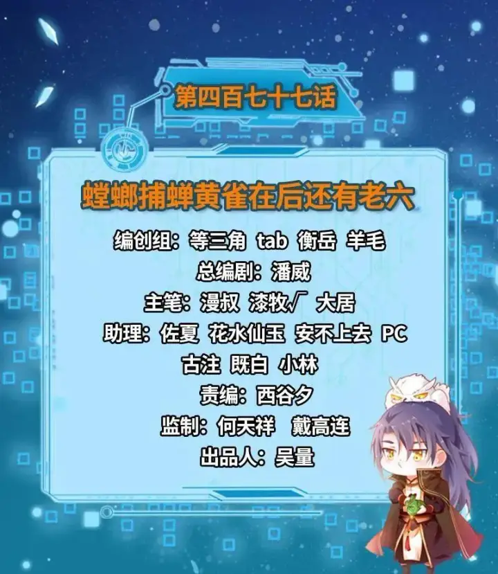 漫画《我为邪帝》第477话 螳螂捕蝉黄雀在后还有老六第3张图