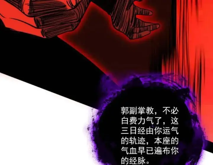 漫画《我为邪帝》第477话 螳螂捕蝉黄雀在后还有老六第6张图