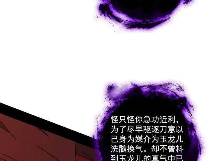 漫画《我为邪帝》第477话 螳螂捕蝉黄雀在后还有老六第7张图