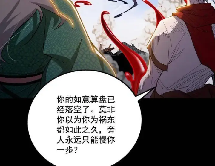 漫画《我为邪帝》第477话 螳螂捕蝉黄雀在后还有老六第79张图