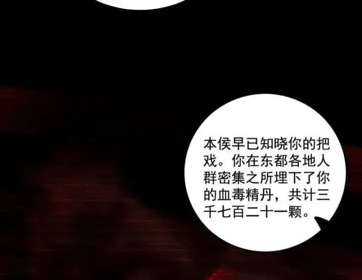 漫画《我为邪帝》第477话 螳螂捕蝉黄雀在后还有老六第80张图