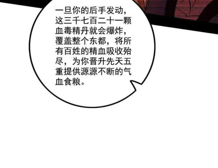 漫画《我为邪帝》第477话 螳螂捕蝉黄雀在后还有老六第83张图