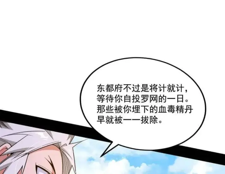 漫画《我为邪帝》第477话 螳螂捕蝉黄雀在后还有老六第84张图