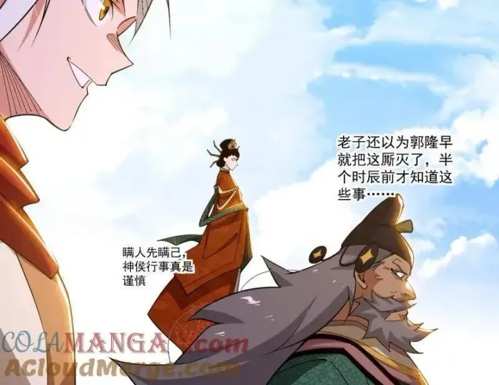 漫画《我为邪帝》第477话 螳螂捕蝉黄雀在后还有老六第85张图