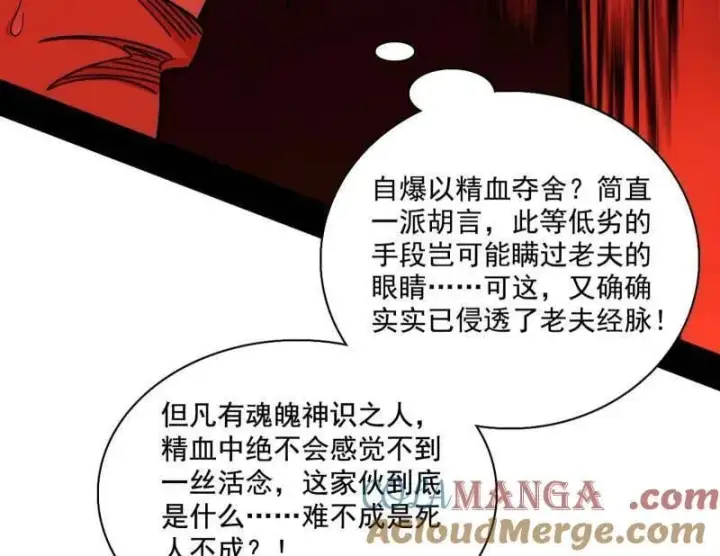 漫画《我为邪帝》第477话 螳螂捕蝉黄雀在后还有老六第9张图