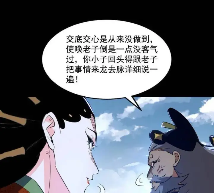 漫画《我为邪帝》第477话 螳螂捕蝉黄雀在后还有老六第90张图