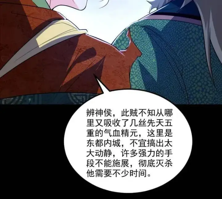漫画《我为邪帝》第477话 螳螂捕蝉黄雀在后还有老六第91张图