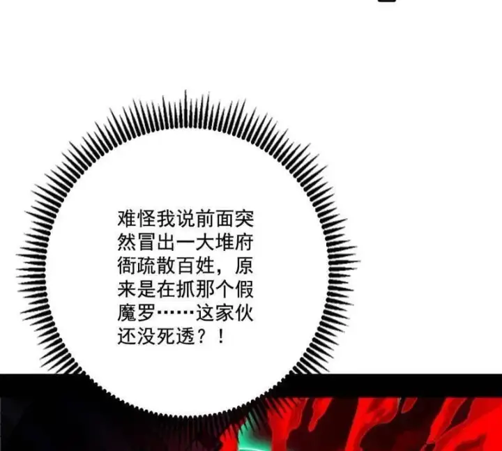 漫画《我为邪帝》第477话 螳螂捕蝉黄雀在后还有老六第96张图