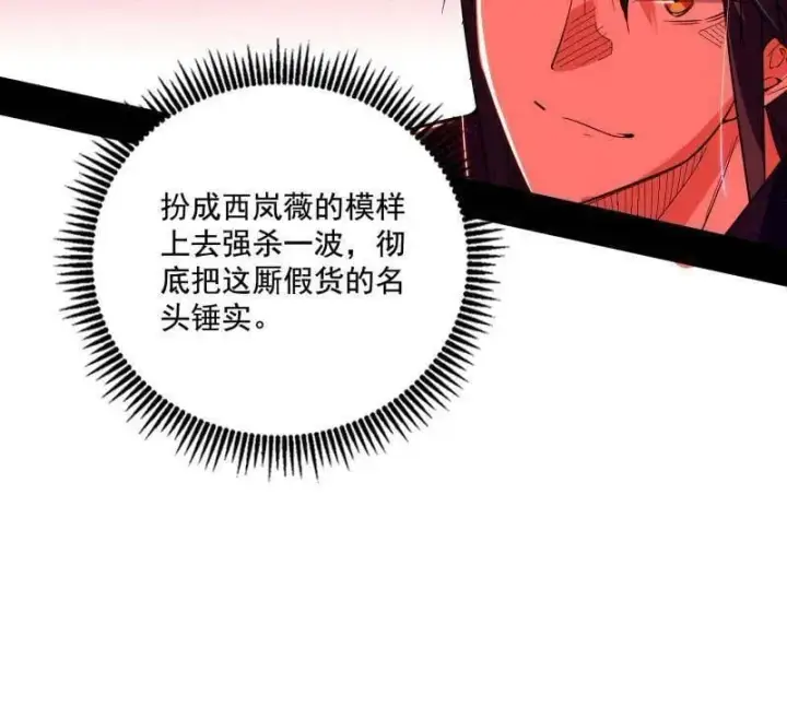 漫画《我为邪帝》第477话 螳螂捕蝉黄雀在后还有老六第99张图