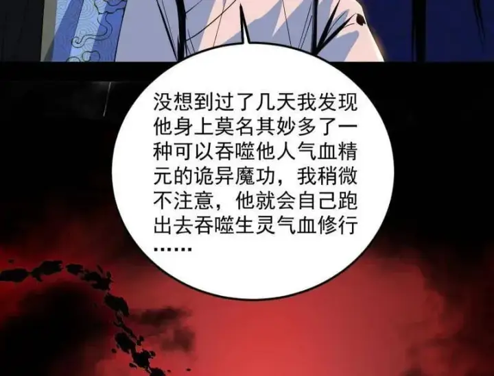 漫画《我为邪帝》第478话 心狠手辣玉龙儿第102张图