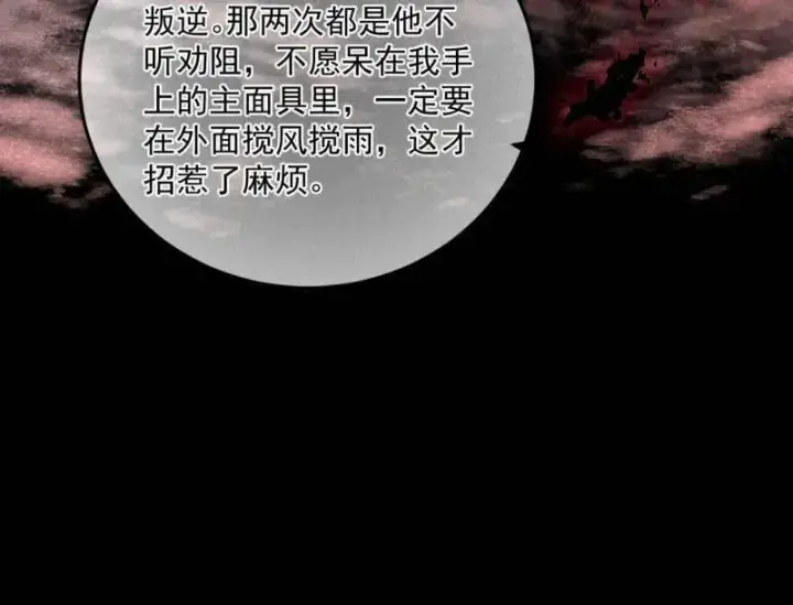 漫画《我为邪帝》第478话 心狠手辣玉龙儿第106张图