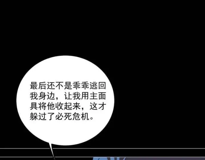 漫画《我为邪帝》第478话 心狠手辣玉龙儿第107张图