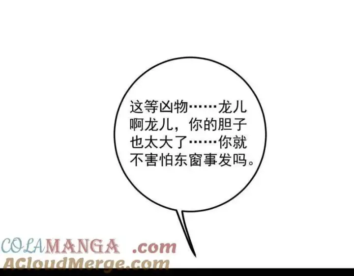 漫画《我为邪帝》第478话 心狠手辣玉龙儿第109张图