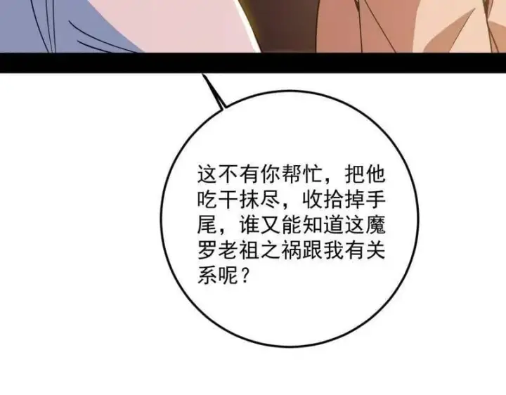 漫画《我为邪帝》第478话 心狠手辣玉龙儿第111张图