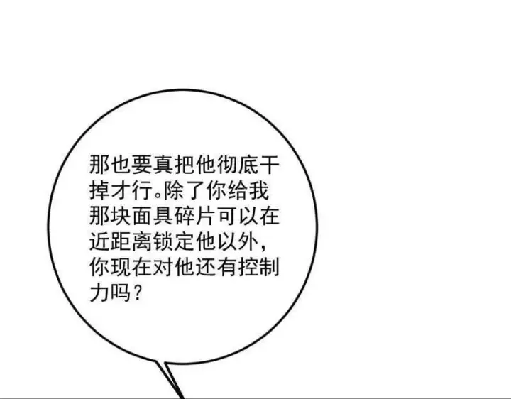 漫画《我为邪帝》第478话 心狠手辣玉龙儿第112张图