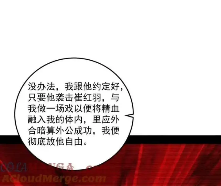 漫画《我为邪帝》第478话 心狠手辣玉龙儿第117张图