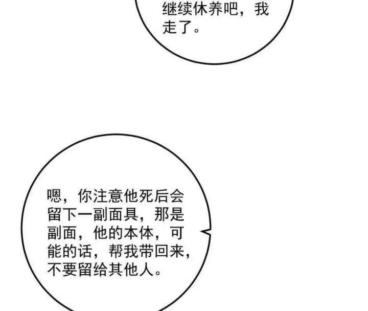 漫画《我为邪帝》第478话 心狠手辣玉龙儿第122张图