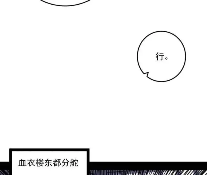 漫画《我为邪帝》第478话 心狠手辣玉龙儿第123张图