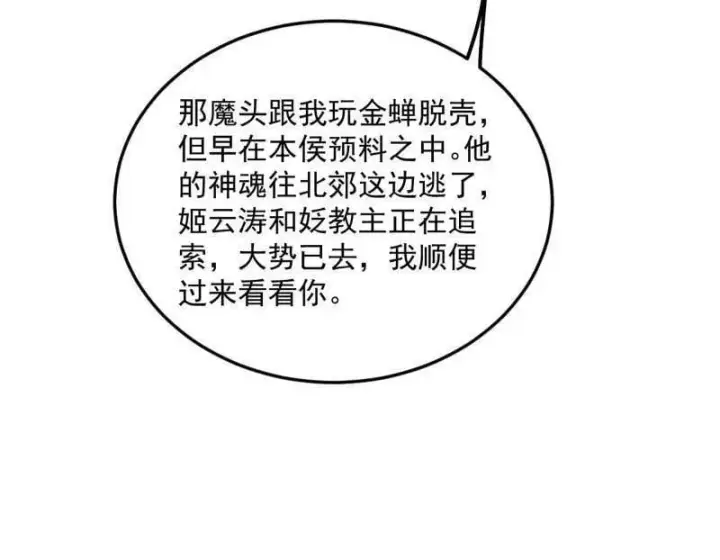 漫画《我为邪帝》第478话 心狠手辣玉龙儿第19张图