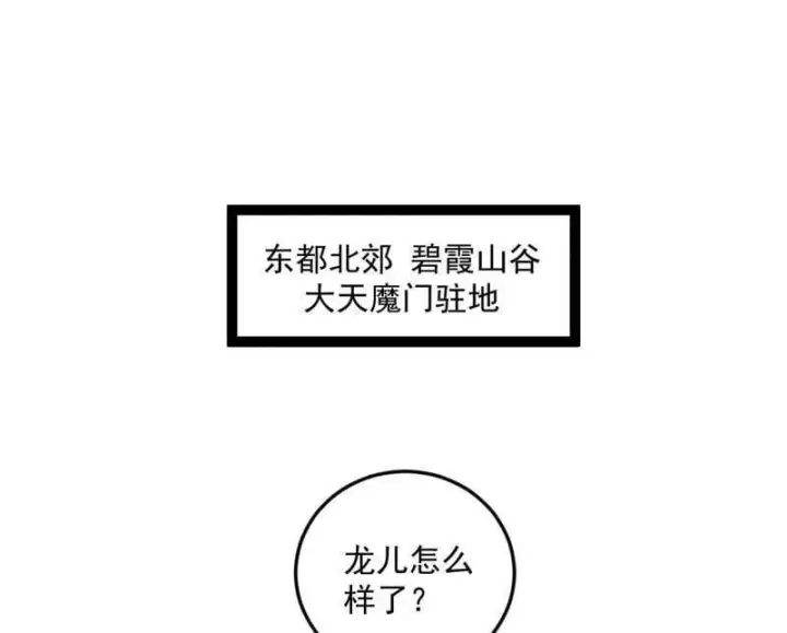 漫画《我为邪帝》第478话 心狠手辣玉龙儿第4张图