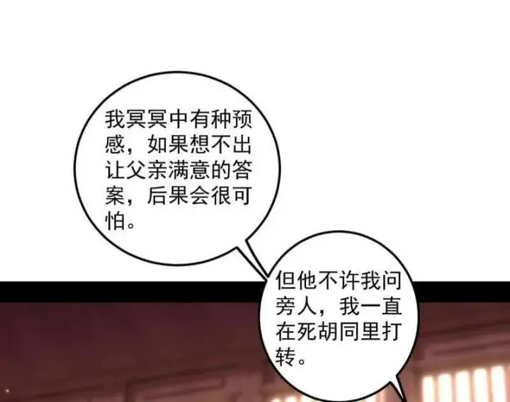 漫画《我为邪帝》第478话 心狠手辣玉龙儿第42张图