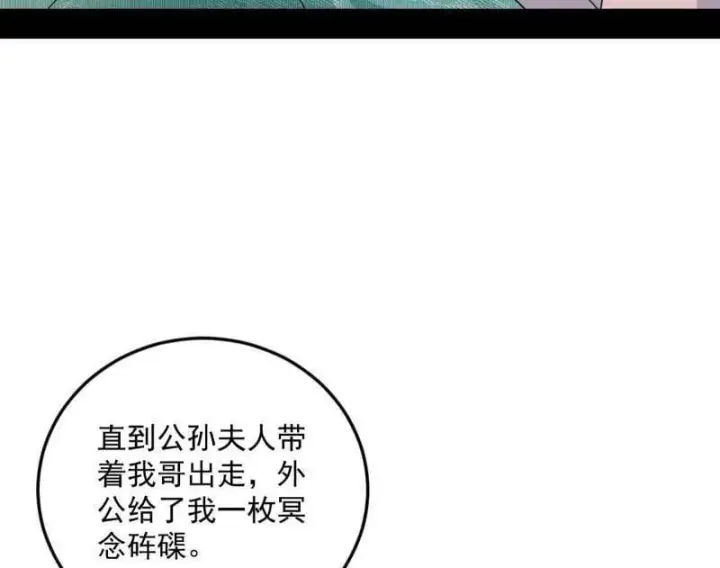 漫画《我为邪帝》第478话 心狠手辣玉龙儿第44张图