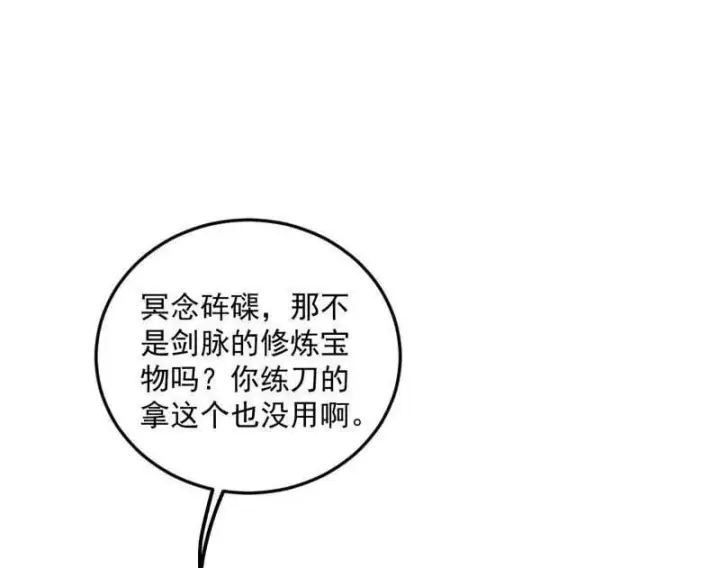 漫画《我为邪帝》第478话 心狠手辣玉龙儿第46张图