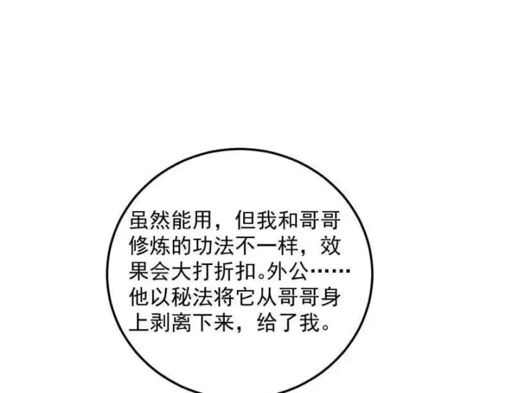 漫画《我为邪帝》第478话 心狠手辣玉龙儿第51张图