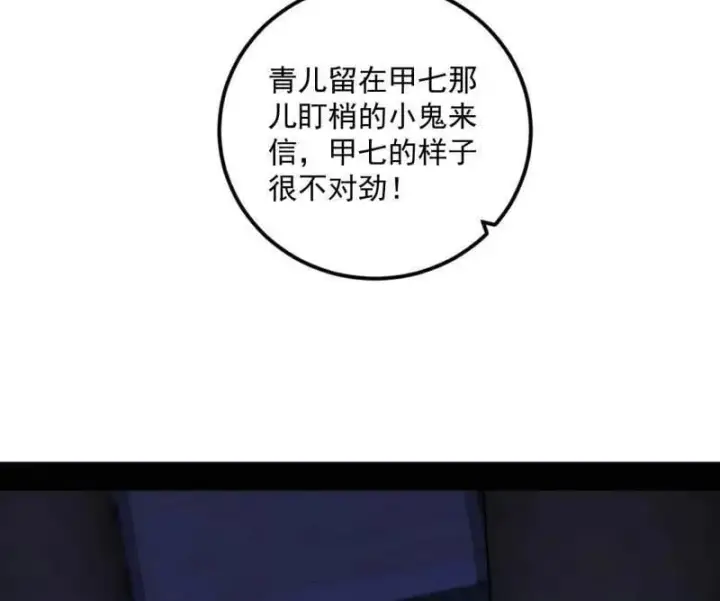 漫画《我为邪帝》第478话 心狠手辣玉龙儿第66张图