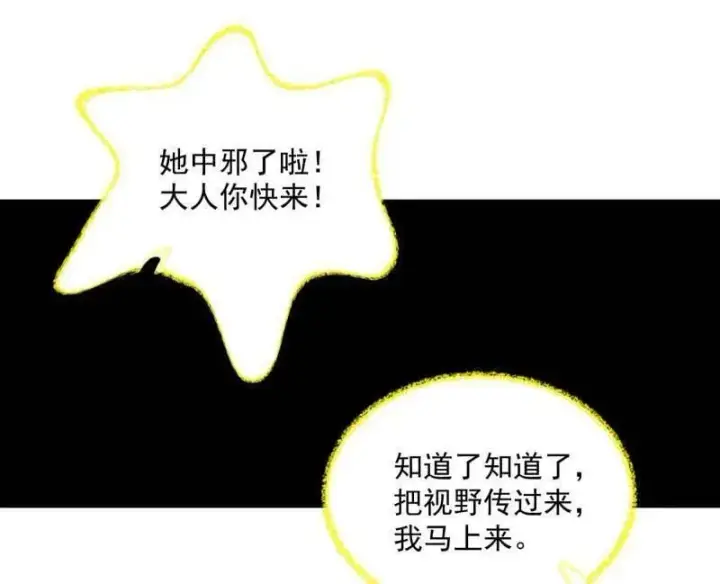 漫画《我为邪帝》第478话 心狠手辣玉龙儿第71张图