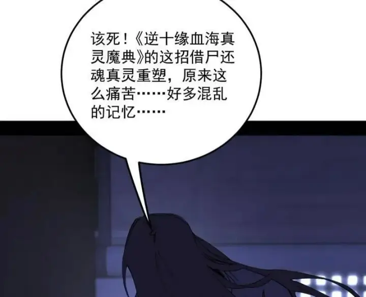 漫画《我为邪帝》第478话 心狠手辣玉龙儿第74张图