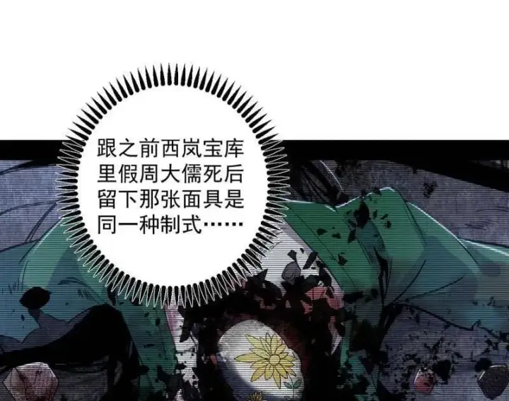 漫画《我为邪帝》第478话 心狠手辣玉龙儿第78张图