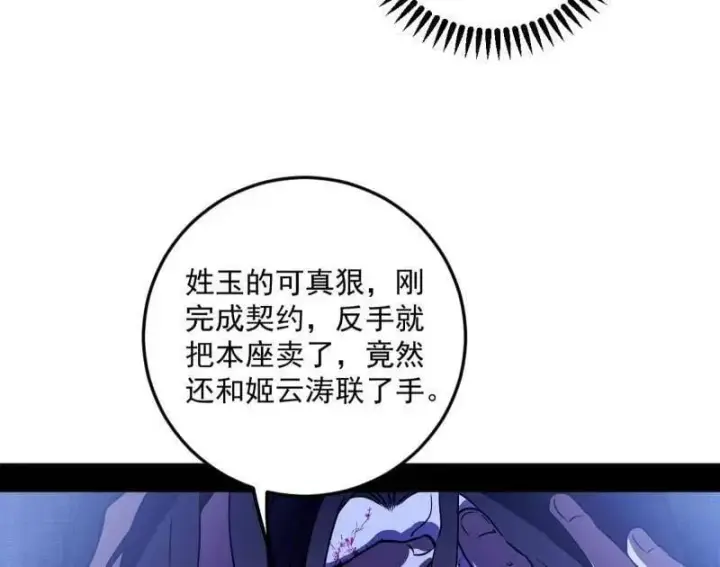 漫画《我为邪帝》第478话 心狠手辣玉龙儿第80张图