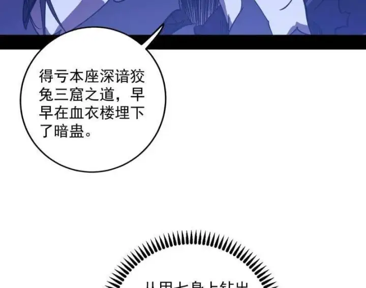 漫画《我为邪帝》第478话 心狠手辣玉龙儿第82张图
