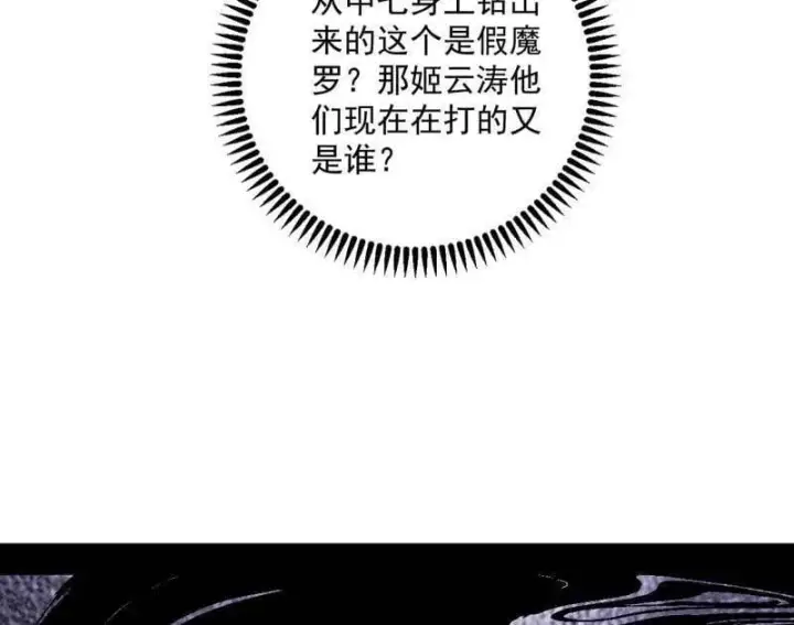 漫画《我为邪帝》第478话 心狠手辣玉龙儿第83张图