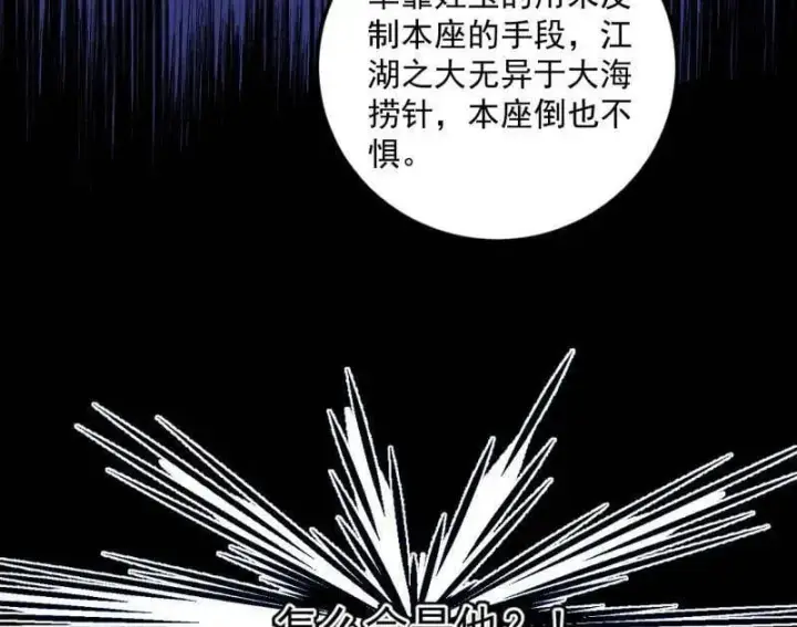 漫画《我为邪帝》第478话 心狠手辣玉龙儿第88张图