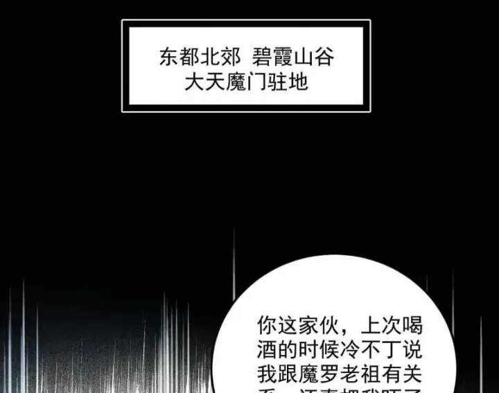 漫画《我为邪帝》第478话 心狠手辣玉龙儿第90张图