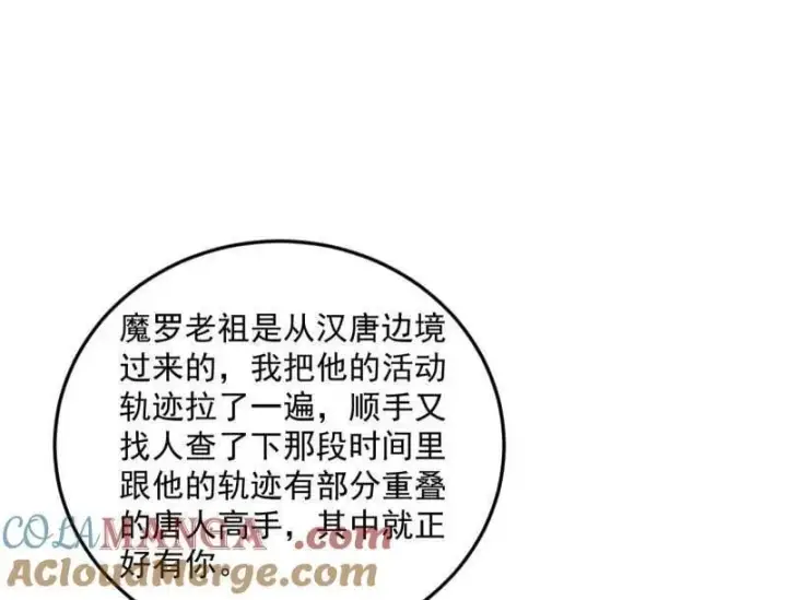 漫画《我为邪帝》第478话 心狠手辣玉龙儿第93张图