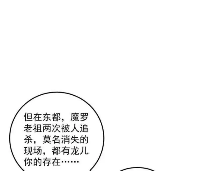 漫画《我为邪帝》第478话 心狠手辣玉龙儿第96张图