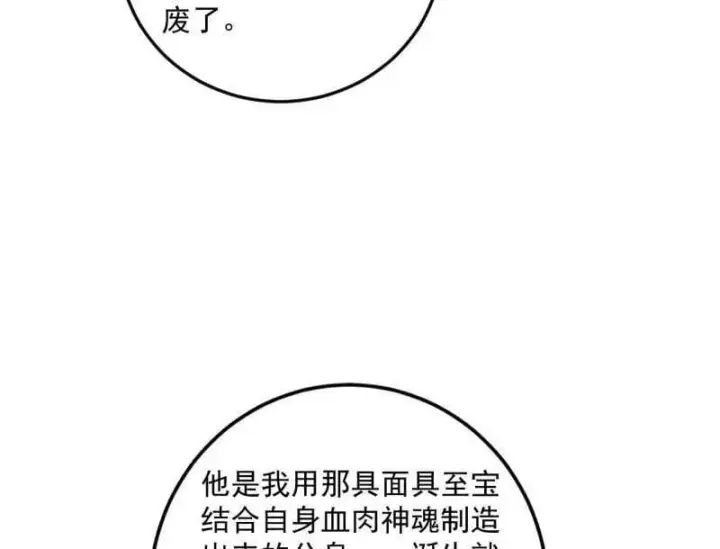 漫画《我为邪帝》第478话 心狠手辣玉龙儿第99张图