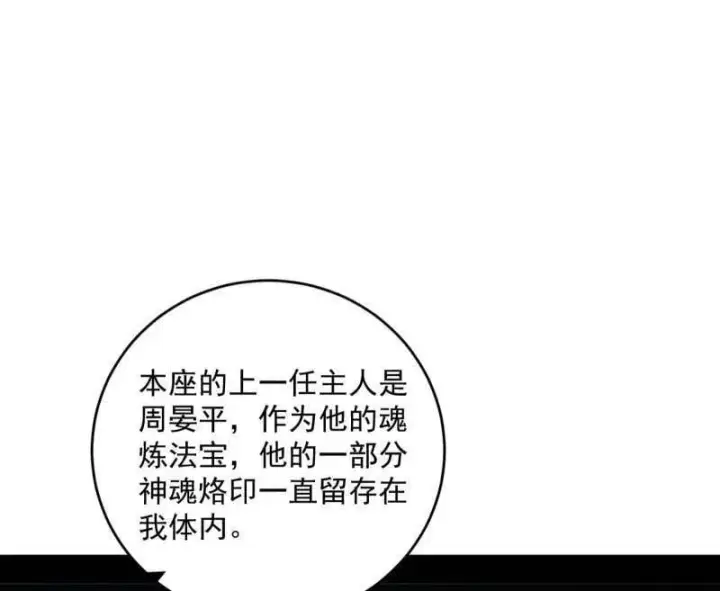 漫画《我为邪帝》第479话 四君身——梅第100张图