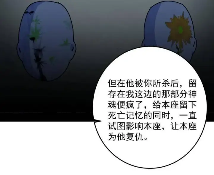 漫画《我为邪帝》第479话 四君身——梅第102张图