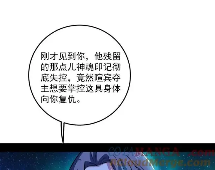 漫画《我为邪帝》第479话 四君身——梅第105张图