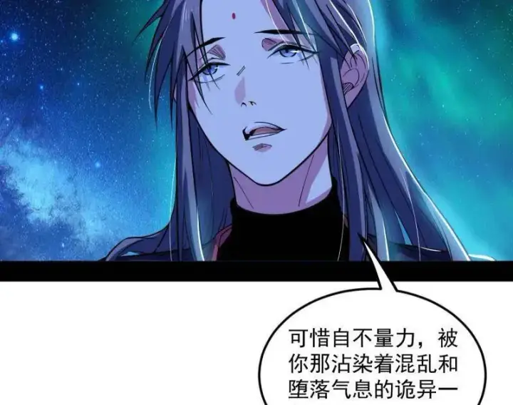 漫画《我为邪帝》第479话 四君身——梅第106张图
