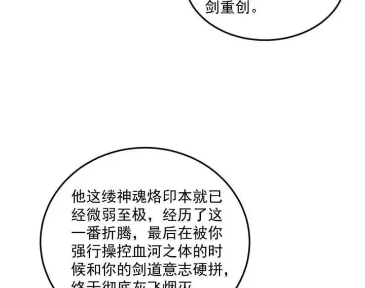漫画《我为邪帝》第479话 四君身——梅第107张图
