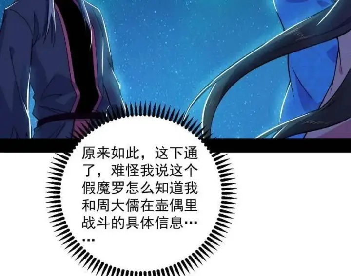 漫画《我为邪帝》第479话 四君身——梅第111张图