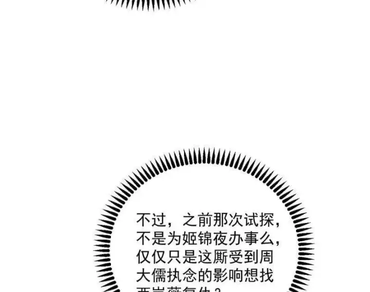漫画《我为邪帝》第479话 四君身——梅第112张图